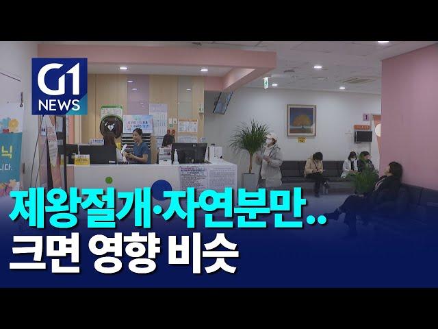 [G1뉴스]제왕절개·자연분만..유전자 영향 비슷