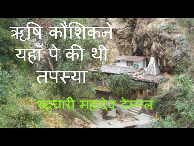 Rudradhari Mahadev Temple and Waterfall