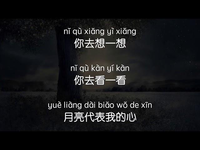 Yue liang dai biao wo de xin 月亮代表我的心    Teresa Teng 邓丽君 Луна представляет мое сердце