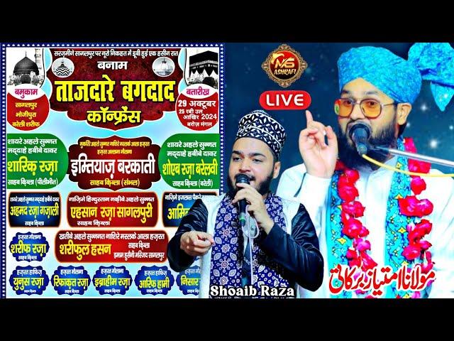 Live Molana Imtiyaz Barkati || Shoaib Raza Barelvi || 29.October.2024 || सागलपुर भोजपुरा बरेली शरीफ