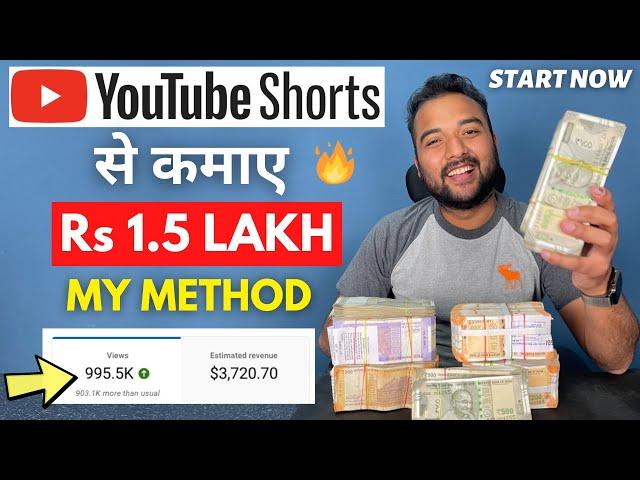 YouTube Shorts से पैसे कैसे कमाए (MY EASY METHOD)  How to Earn Money Online from YouTube Shorts