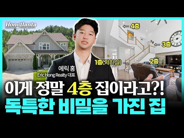 2층인데 4층처럼 설계된 독특한 미국 단독주택을 소개합니다