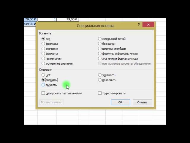 02 Специальная вставка Суммирование