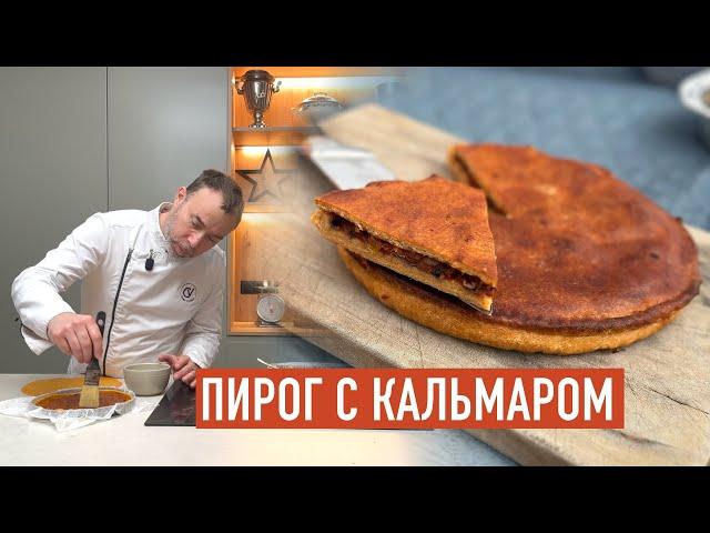 Вкус юга Франции: ЗНАМЕНИТЫЙ ПИРОГ ТЬЕЛЬ с начинкой из кальмара