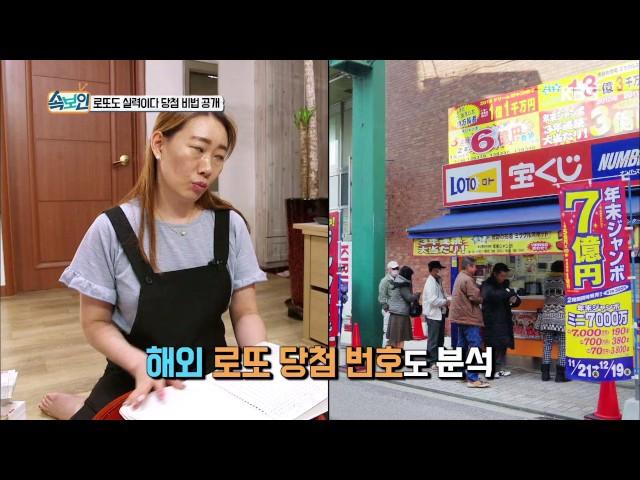 속보이는 TV 人사이드 - 로또도 실력이다! 당첨 비법 공개.20170706