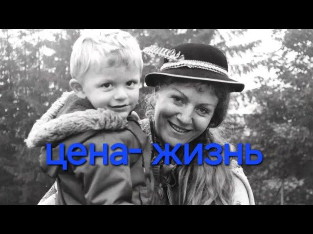 Цена - жизнь.