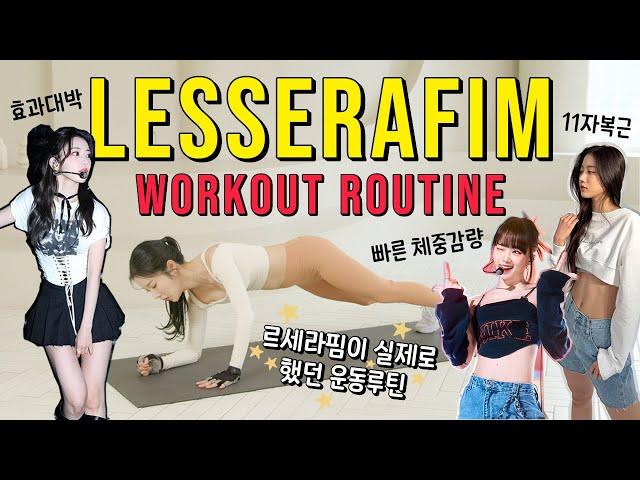 * super intense * LE SERRAFIM Workout Routine | Full Body Toning & 11 Line Abs