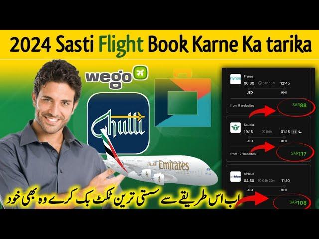 Sasty Ticket kese Kese Dondy | Cheap Flights Ticket In Saudia arab | Today Ticket Rate