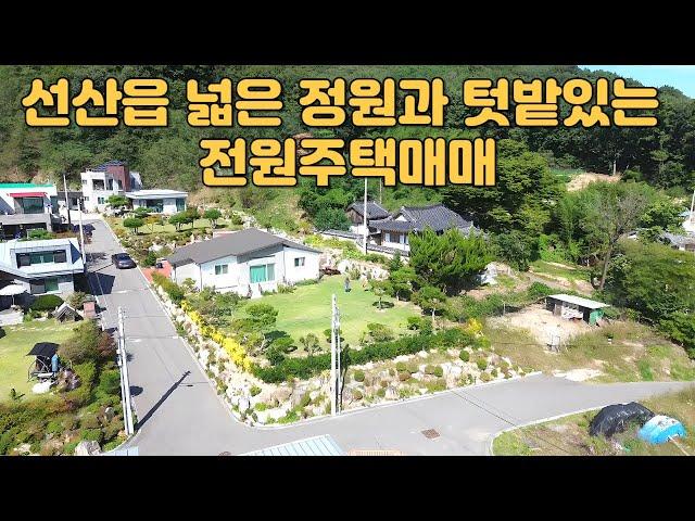 #846 구미시 선산읍 생곡리 낙동강 조망가능한 전원주택매매 대지287평/연면적38평/매매가3억8,500만원