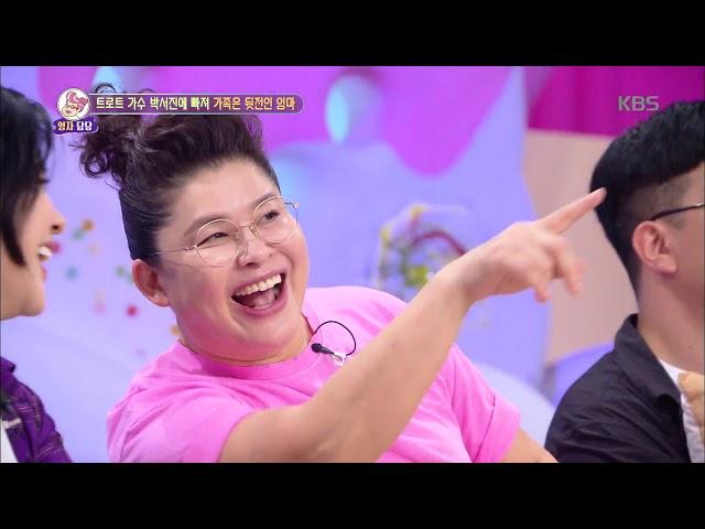 진짜 박서진 등장! 엄마는 심장이 두근두근! [안녕하세요/ Hello, Counselor] 20190916