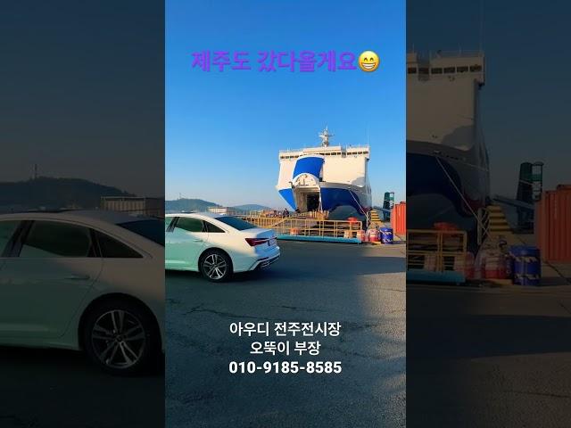 #아우디 #출고 #A6 #목포 #새벽 #출발 #빨강이 #첫번째 #등장 #떠나요 #제주도 #존잘 #전국판매1등