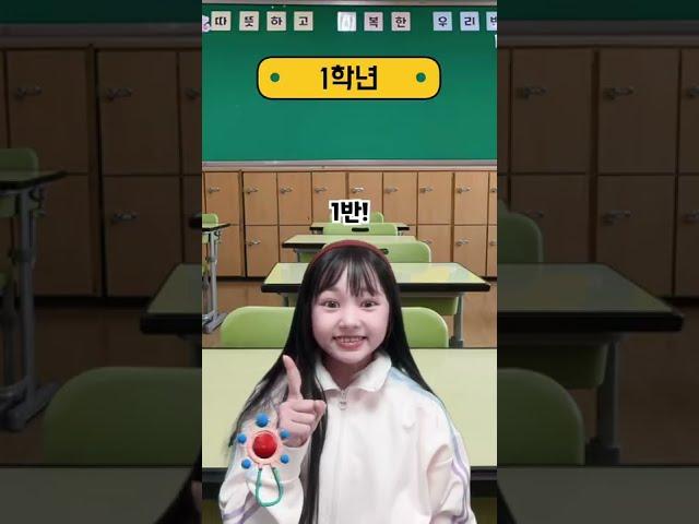 수업 시간표를 본 초등학생 반응 유형  #shorts