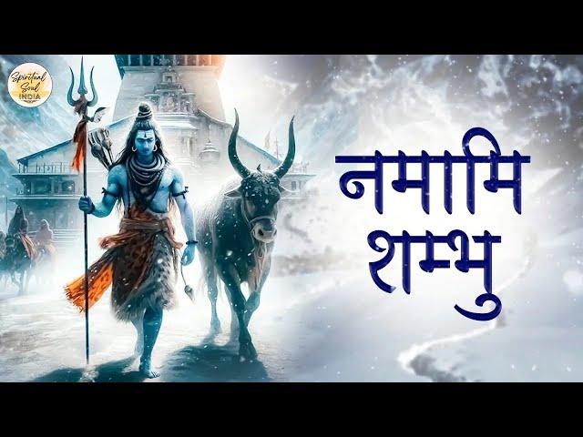 Namami Shambhu Purusam Puranam | Shambhu Stuti | MANTRA TO CONNECT WITH SHIVA