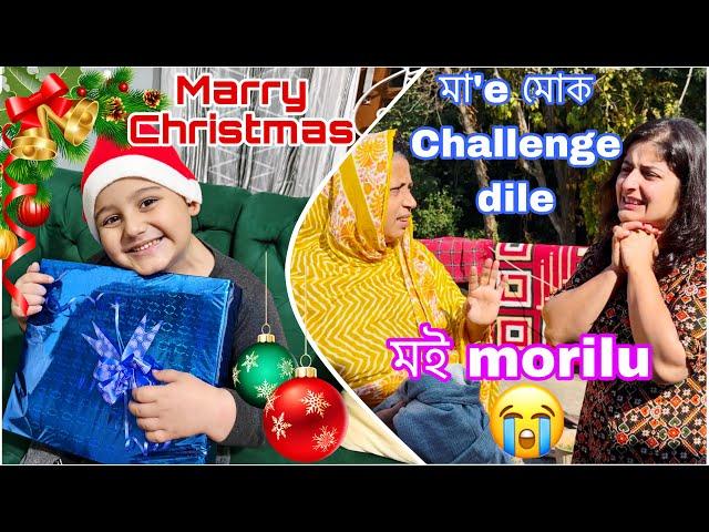 Maiwand’r Christmas gift  || মা’e মোক Challenge dile || Yes Challenge with Mom || Moiaruamar_tales