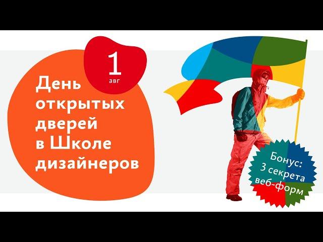 День открытых дверей в Школе дизайнеров Бюро Горбунова