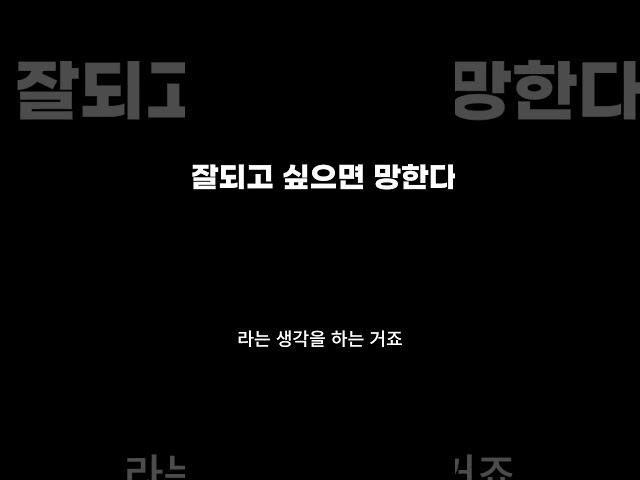 좋아하는 여자랑 어떻게든 잘되려고 하면 오히려 망합니다.