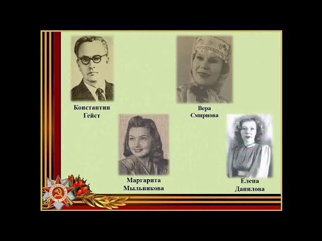 Садовина Елена Борисовна, МБУДО «Новоторъяльская ДШИ им. Э.Н. Сапаева». «Герои фронтовой сцены».