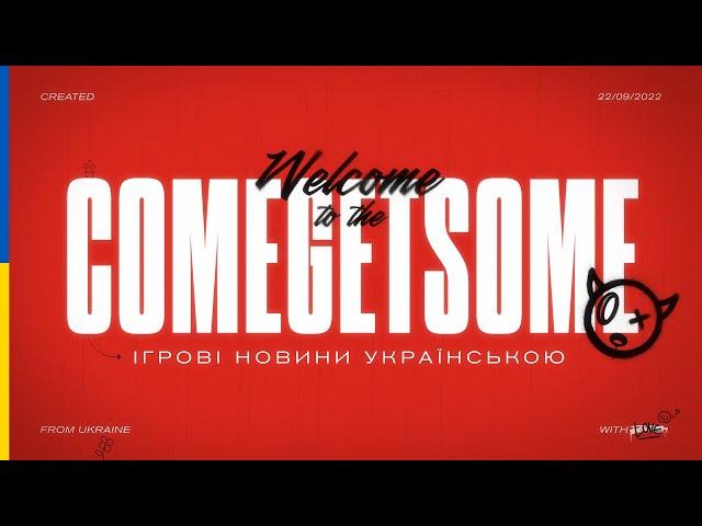 ІГРОВІ НОВИНИ УКРАЇНСЬКОЮ / COMEGETSOME