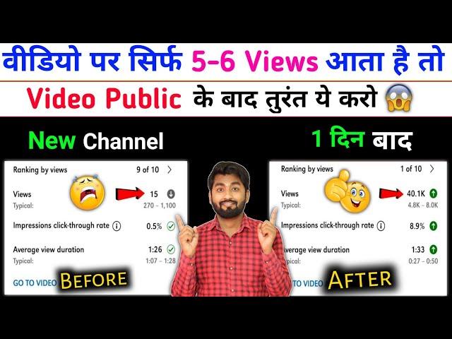 5-6 Views आता है चैनल पर | Views Kaise Badhaye | Youtube Par Views Kaise Badhaye | Spreading Gyan