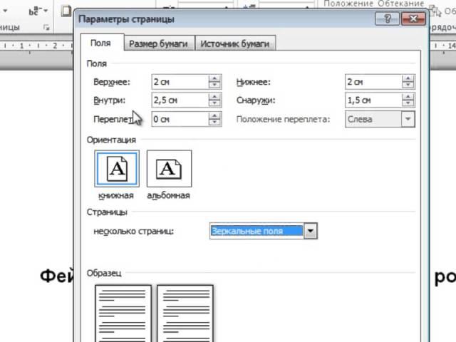 Двухсторонняя печать документа в Word