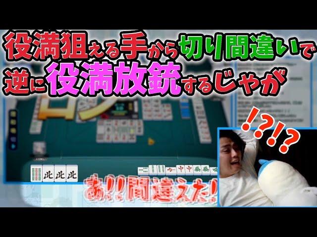 【役満放銃】夢ならばどれほど良かったでしょう【仲林圭のじゃがちゃんねるきりぬき】