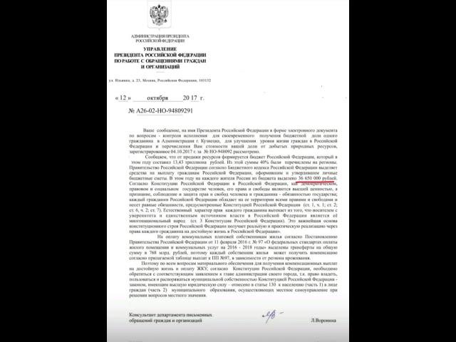 Копия ответа Управления делами Президента РФ о том, что ЖКУ оплачены из бюджета РФ