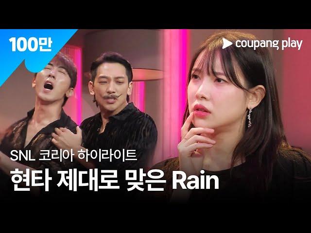 SNL 코리아 시즌 6 | 비 편 하이라이트 | 댄싱 인 더 Rain | 쿠팡플레이 | 쿠팡