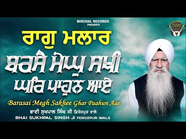 Barse Megh Sakhi - Raag Malhar - Bhai Sukhpal Singh Ji - Ferozepur Wale - Gurbani - Shabad - Kirtan