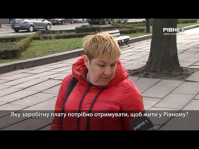 Думка рівнян: скільки потрібно заробляти, щоб жити в Рівному?