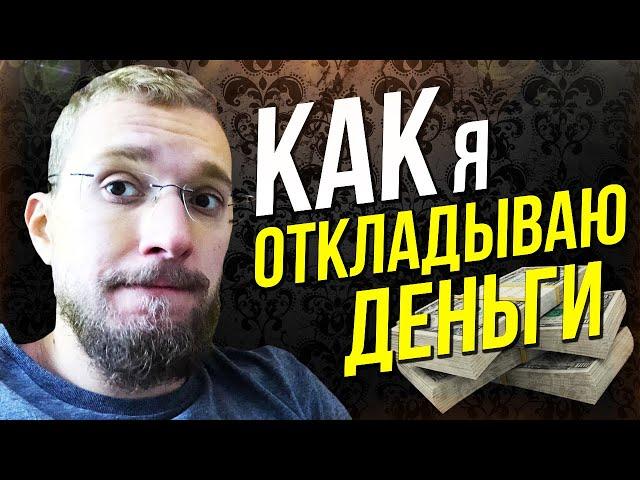 Финансовая независимость - пошаговый план! Пассивный доход.