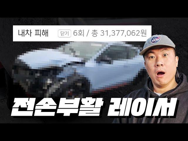 수리견적 3100만원 벨엔