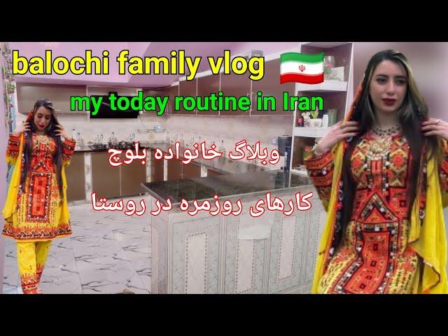 my today routine in Iran/Balochi Doch/Balochi Girl vlog/Baloci family vlog@FaizaBalochvlog