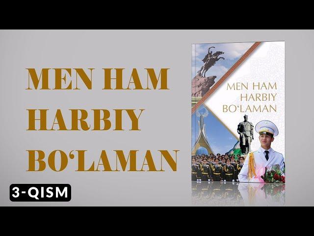 Men ham harbiy bo‘laman. 3-qism // Мен ҳам ҳарбий бўламан. 3-қисм