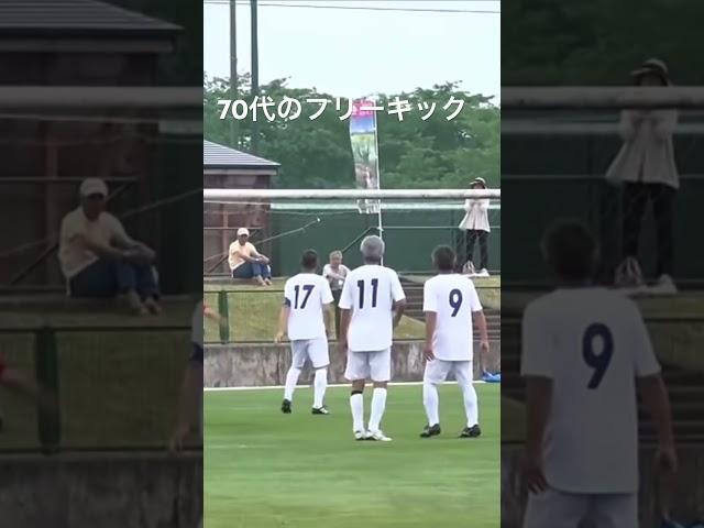 #シニアサッカー #フリーキック