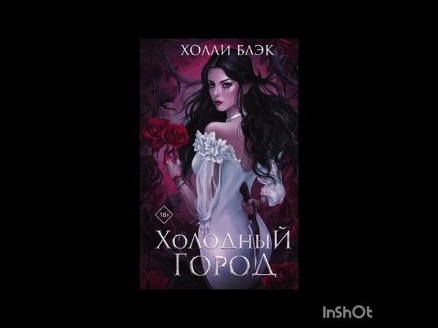 Моя подборка «Тёмное фэнтези» #книжныерекомендации #books #темноефэнтези #фэнтези #книги #подборка