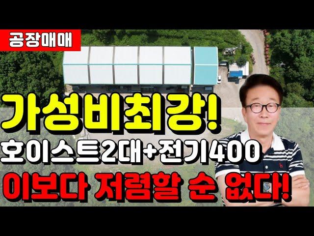 가성비최강 충북 음성 공장매매(괴산 증평 인근)