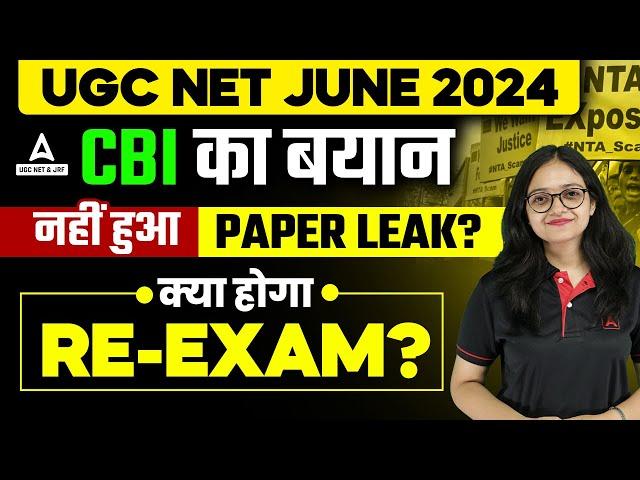 UGC NET NEWS | UGC NET PAPER NOT LEAKED? | UGC NET NEW UPDATE