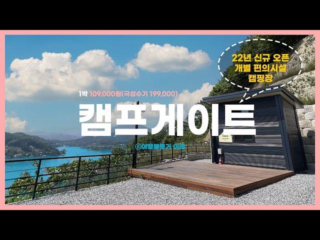 Must-visit Campsites in Korea Pt. 12
