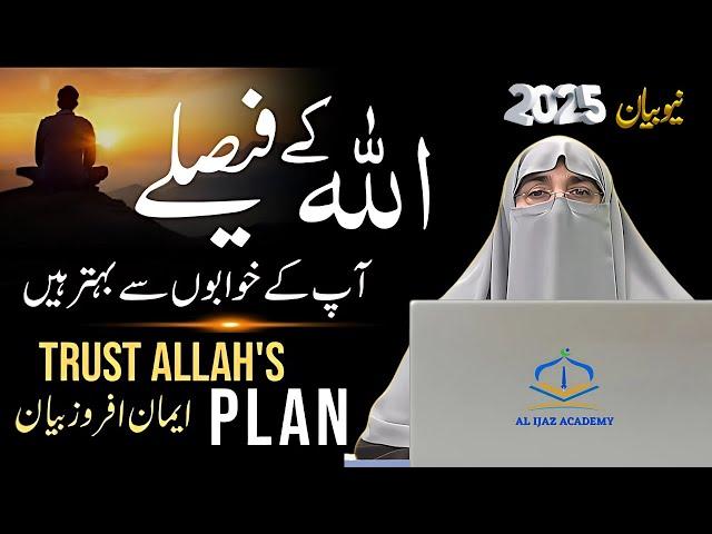 Allah’s Perfect Plan: Trust & Patience | Motivational Bayan by Dr. Farhat Hashmi 2025