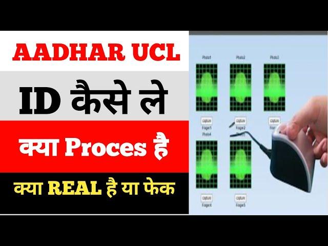 aadhaar UCL id keyse le | How to Get Aadhar UCL ID - Step-by-Step Guide