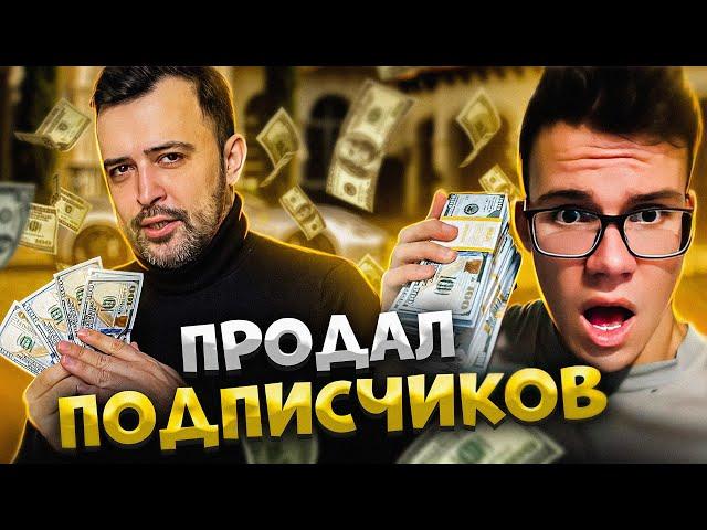 ПРОДАЛ СВОИХ ПОДПИСЧИКОВ // НЕ РАЗОБЛАЧЕНИЕ RAU TV