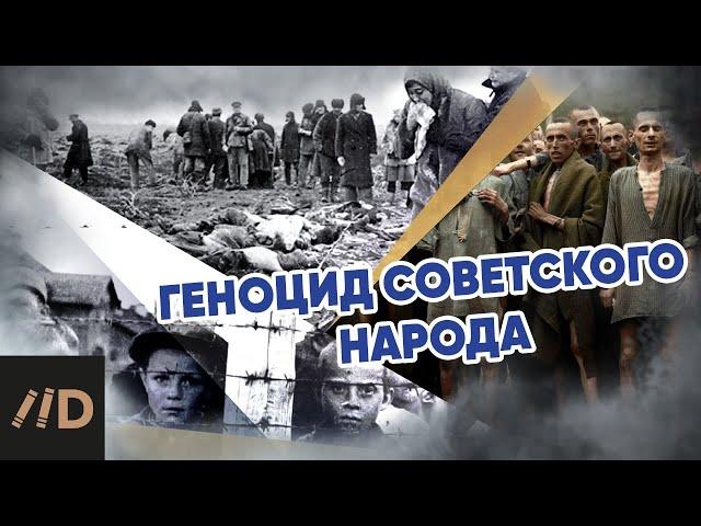 Геноцид советского народа | Лекция Алексея Исаева