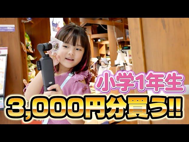 小学1年生が放課後のイオンで3,000円お買い物してみた！！　  #小学1年生