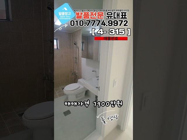 [구월동급매물] 구월동 재개발투자성 좋은 급매빌라! 채광너무좋은데요!? 풀영상 꼭 보세요! [4-315] #인천남동구빌라 #구월동빌라 #빌라리모델링 #빌라투자