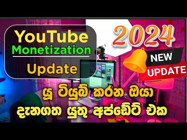 2024 YouTube Monetization New Update Sinhala | YouTube Update Sinhala | SL Academy