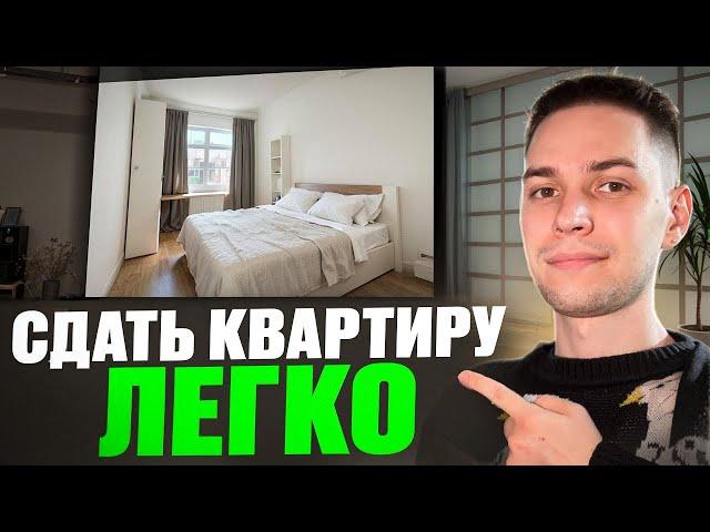 Как сдать квартиру быстро и безопасно?