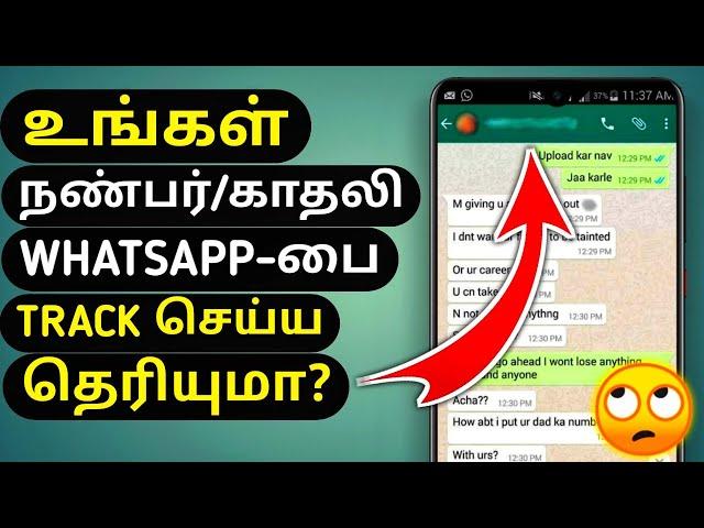 WhatsApp-பை Track செய்ய தெரியுமா? | Whatsapp Track in Tamil - Tech Tips Tamil