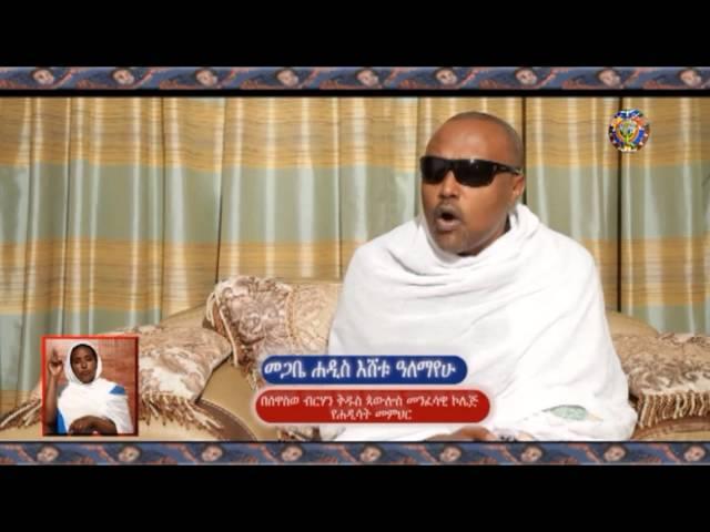 EOTC - TV: ነገረ ድኅነት - በቅዱስ መፅሃፍ አስተምኅሮ መሰረት የትኛውን ስናደርግ ነው የምንድነው？