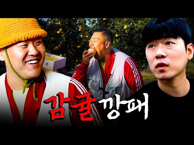 감귤 한 박스는 거뜬히 삭제 시키는 미키광수 피지컬 ㄷㄷㅣ[제미남] EP.3