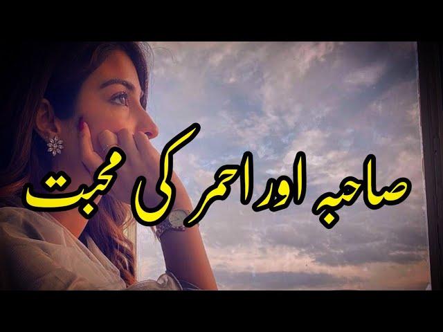 Sahiba Aur Ahmer Ki Mohabat | Story No.269 | Urdu & Hindi Stories | By Aleeza Talk